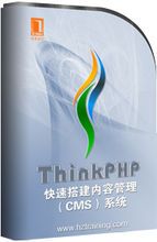 thinkphp快速搭建內(nèi)容管理(cms)系統(tǒng)_百科