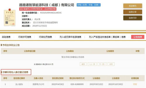 v觀財(cái)報(bào) 95后 董事長(zhǎng)上任倆月,碰上 假央企