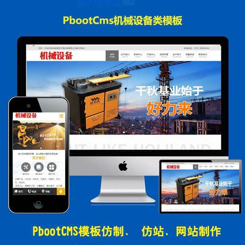 免費pb源碼五金配件機電公司網站源碼pbootcms內核模板帶后臺偽靜態