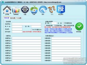 cms自動(dòng)采集插件 cms自動(dòng)采集助手 3.6 免費(fèi)版 jz5u綠色下載站