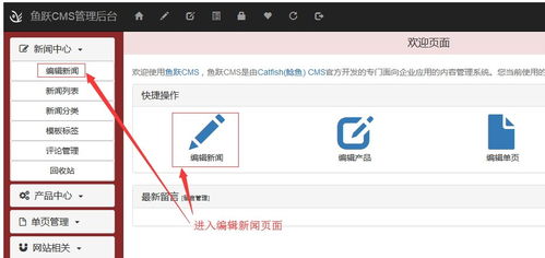 魚躍CMS V1.8.3 一款高效易用的開源內(nèi)容管理系統(tǒng)