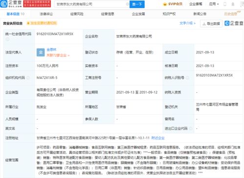 京東在甘肅成立新公司，拓展藥品互聯(lián)網(wǎng)信息服務(wù)業(yè)務(wù)